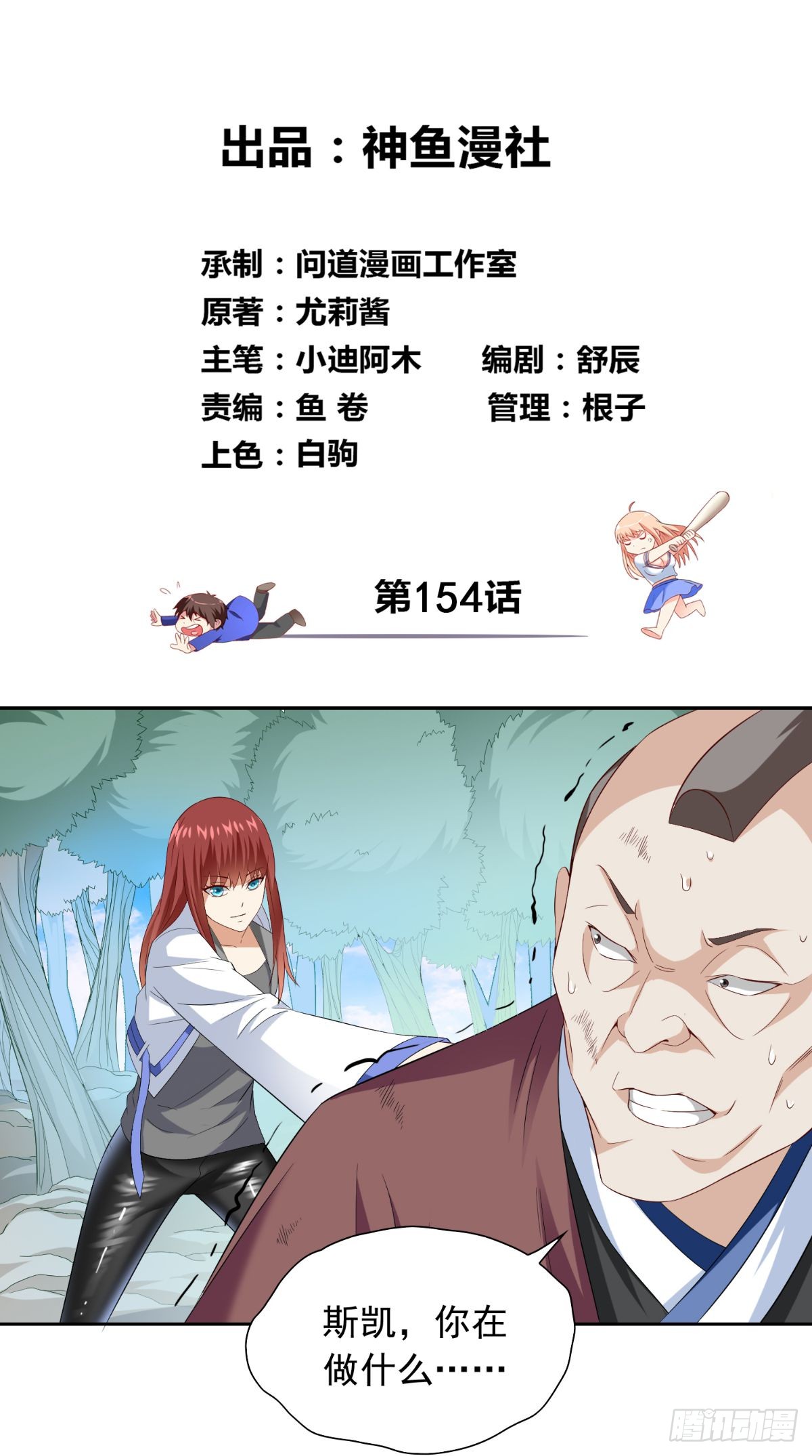 第154话 召唤怪兽-第154话