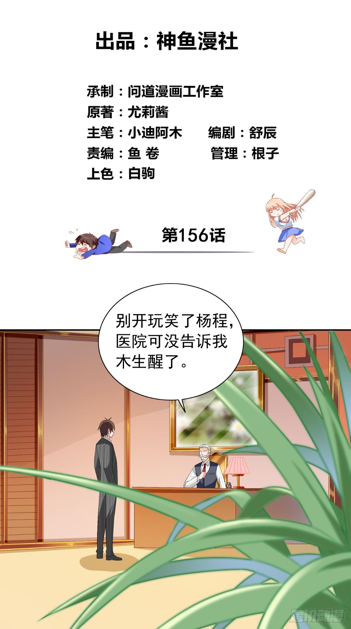 第156话 我答应合作-第156话
