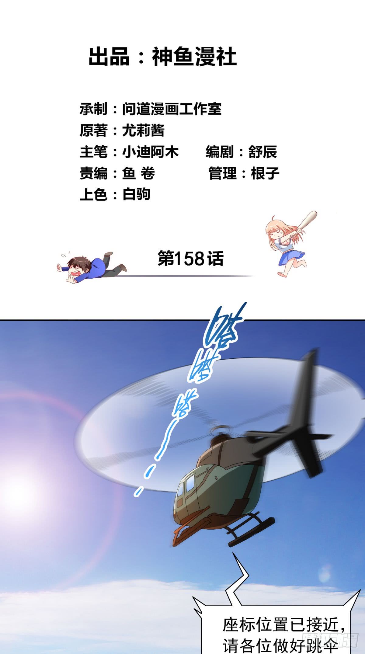 第158话 不太对劲-第158话