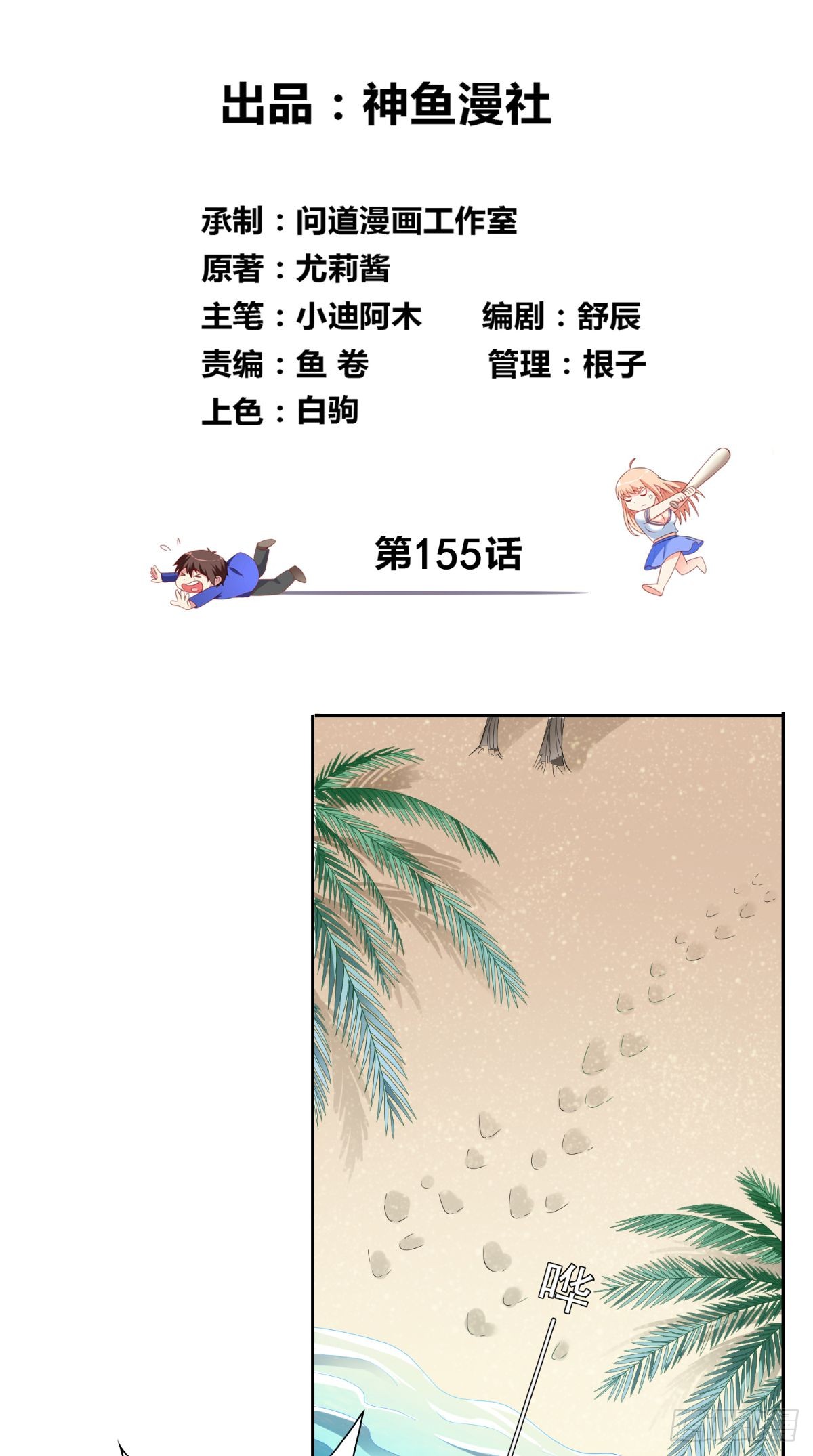 第160话 杨程死了？！-第160话