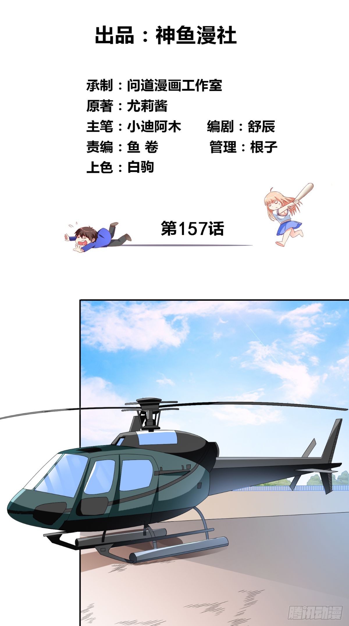 第162话 你们逃不掉的-第162话