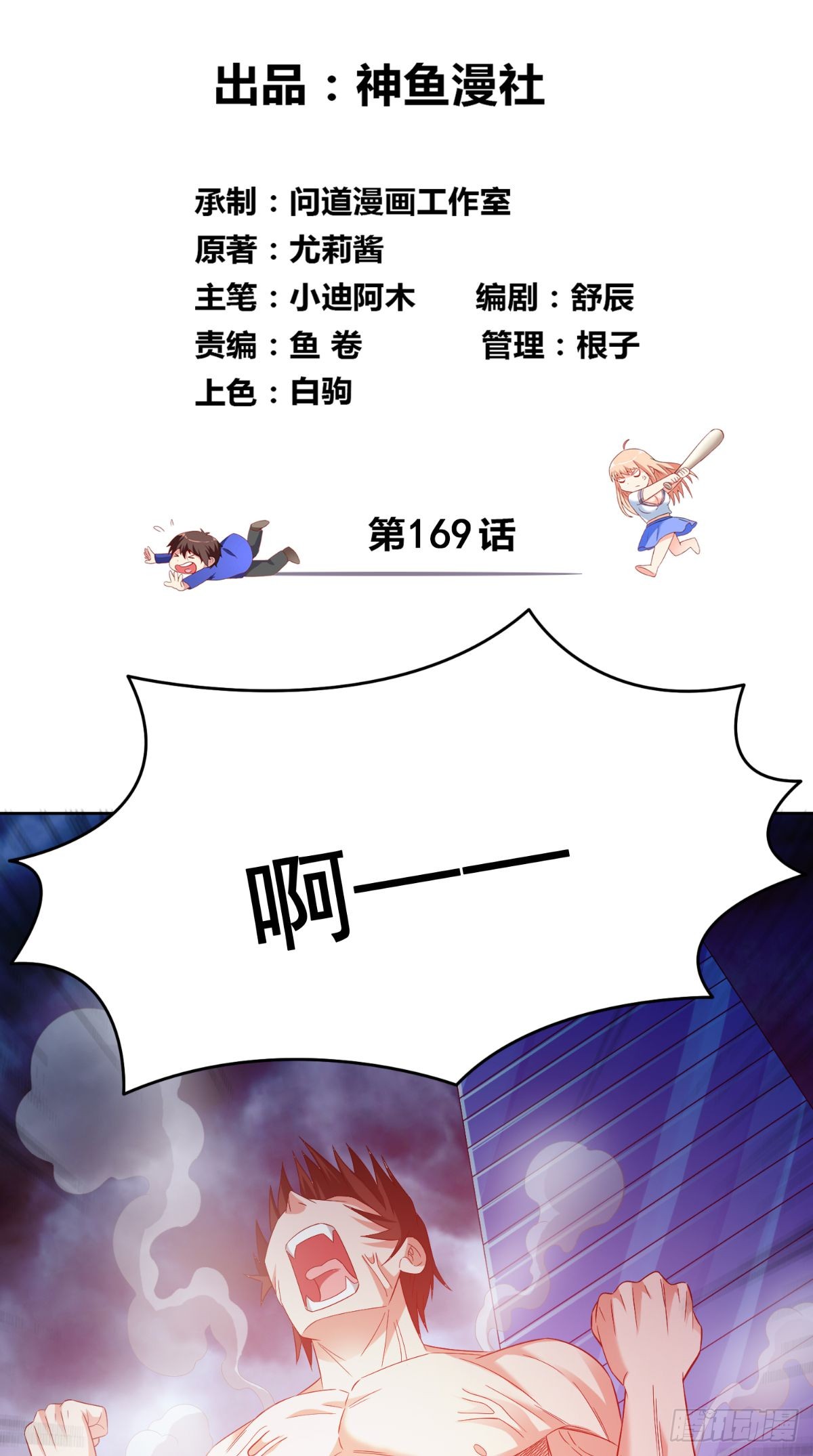 第169话 是什么我自己说的算-第170话