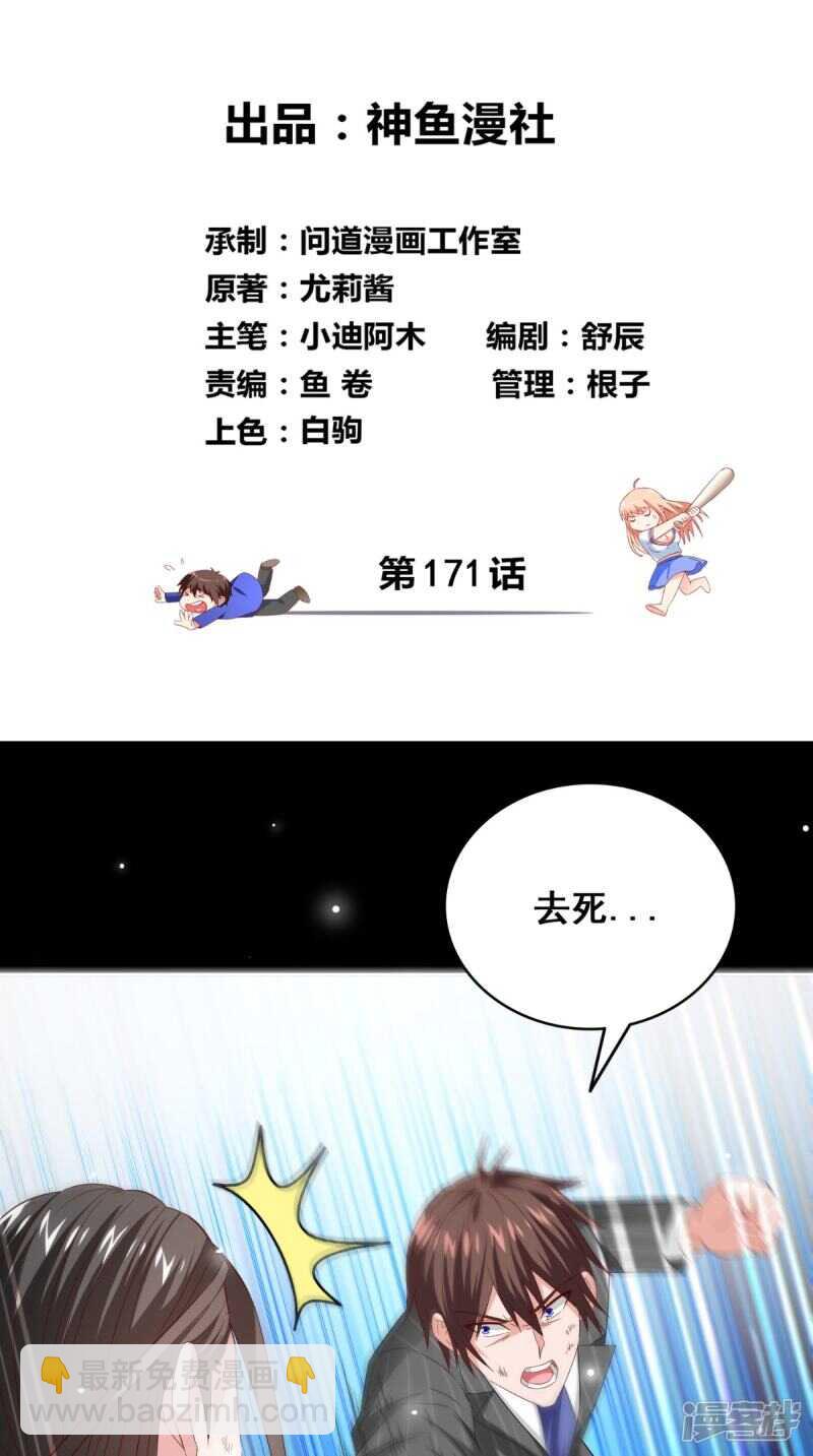 第171话 有幸与你们相遇-第172话