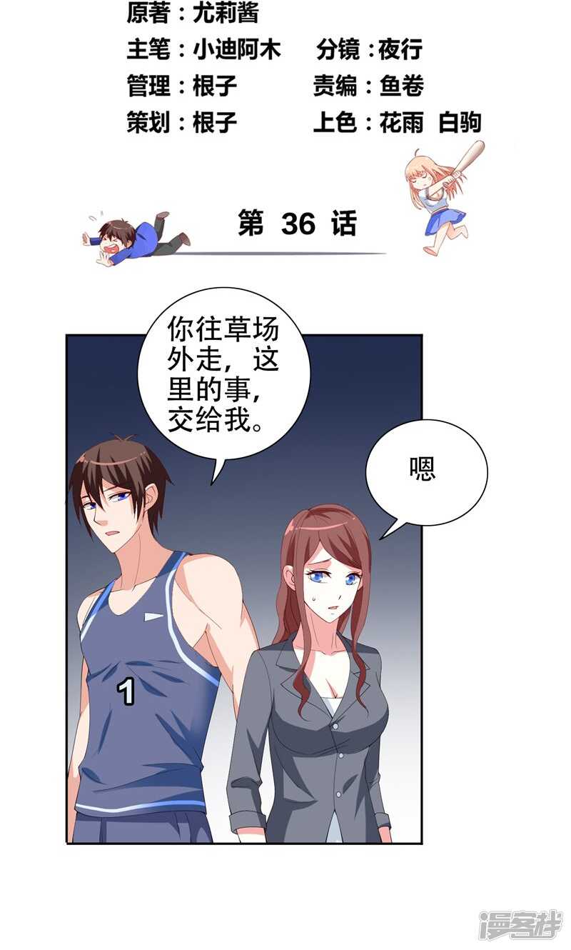 第36话 龙首帮给了你多少钱？-第36话