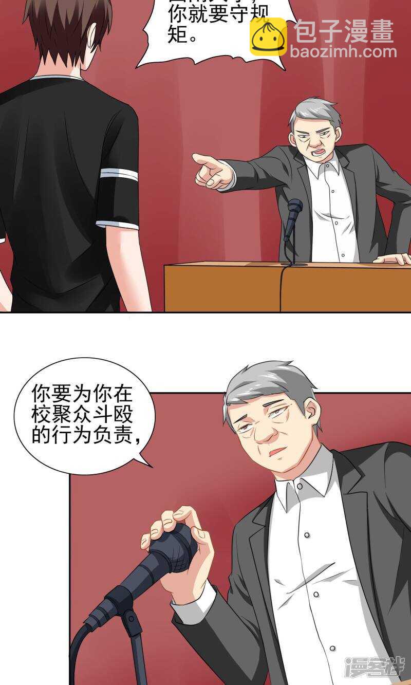 第40话 被罚休学-第40话