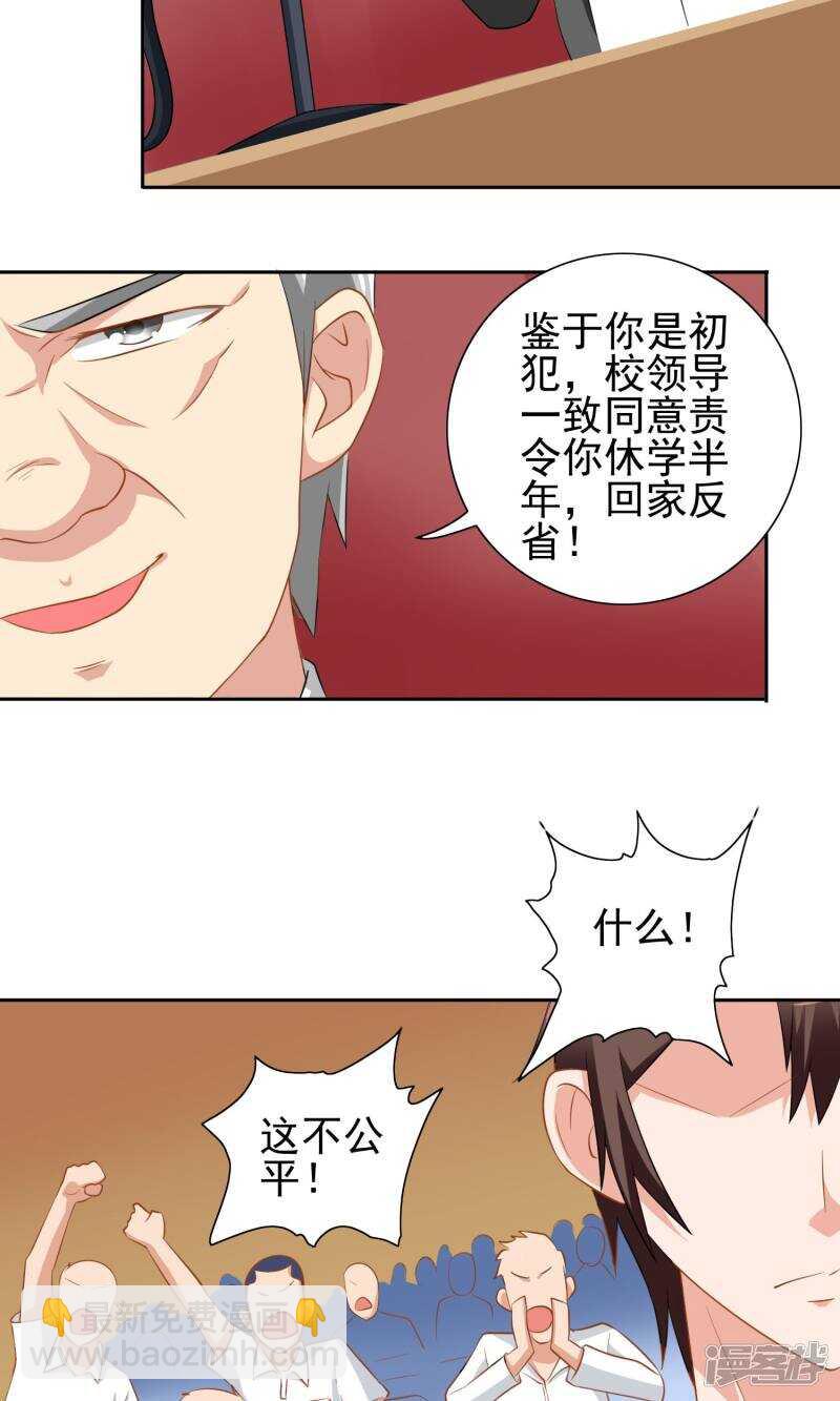 第40话 被罚休学-第40话