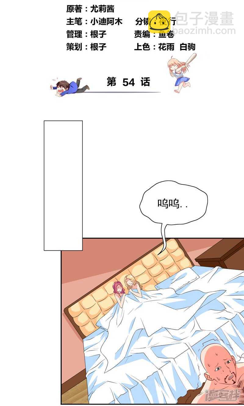 第54话 不速之客-第54话