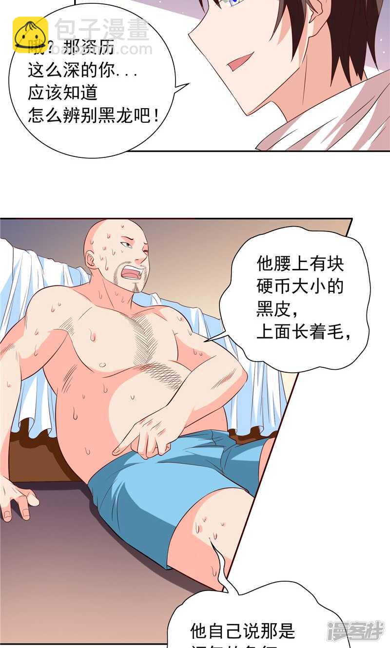 第54话 不速之客-第54话