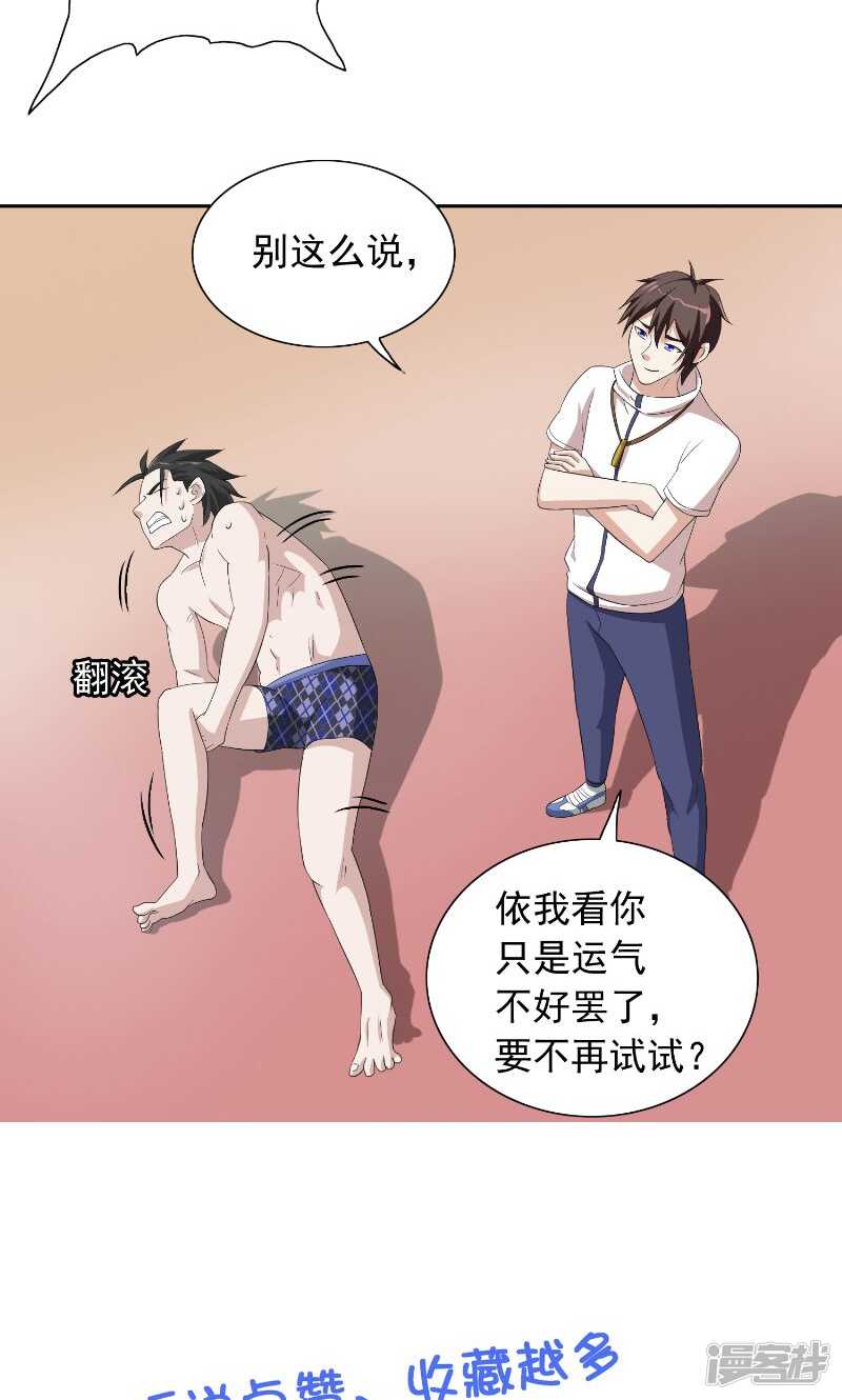 第56话 另辟蹊径-第56话