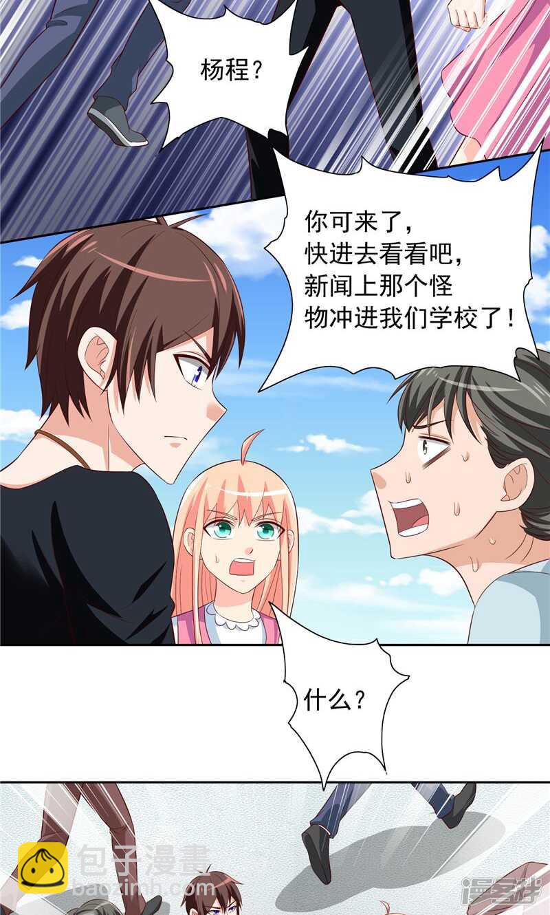 第70话 怪物冲进学校了-第70话