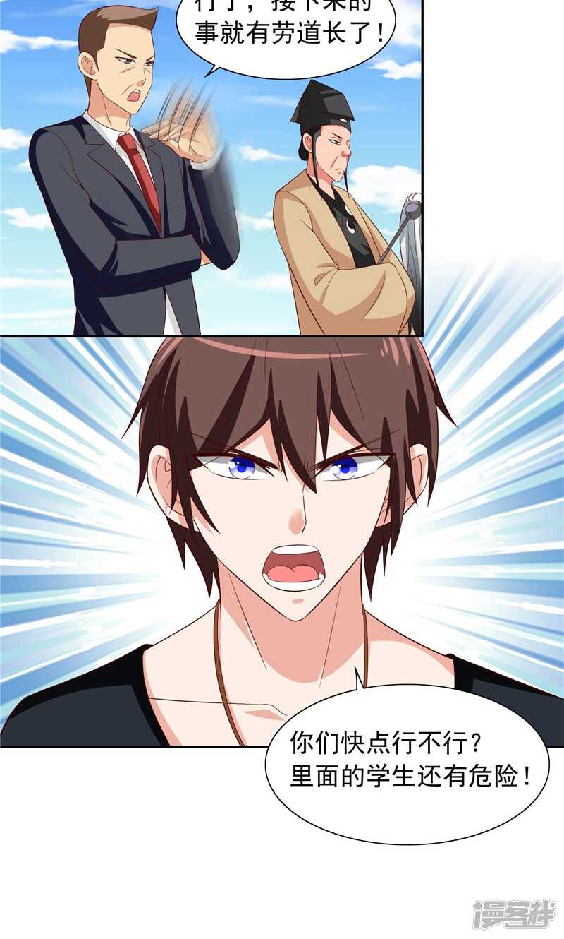 第70话 怪物冲进学校了-第70话