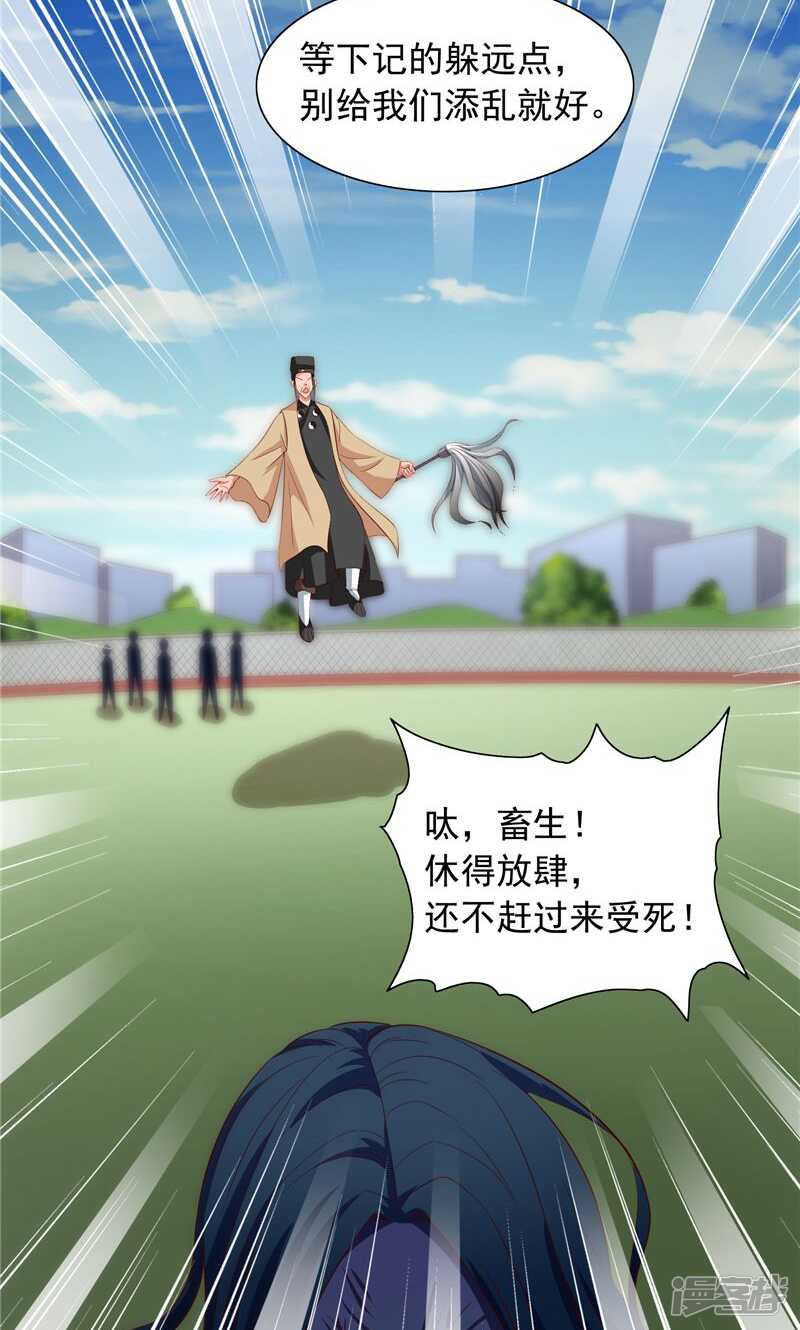 第70话 怪物冲进学校了-第70话