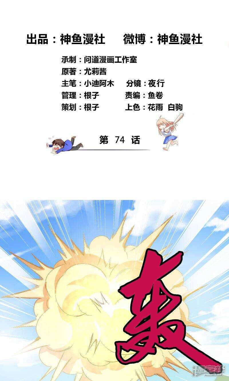第74话 居然逃了-第74话