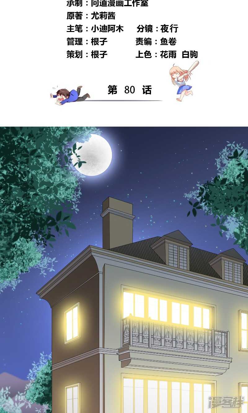 第80话 三百万的生意-第80话