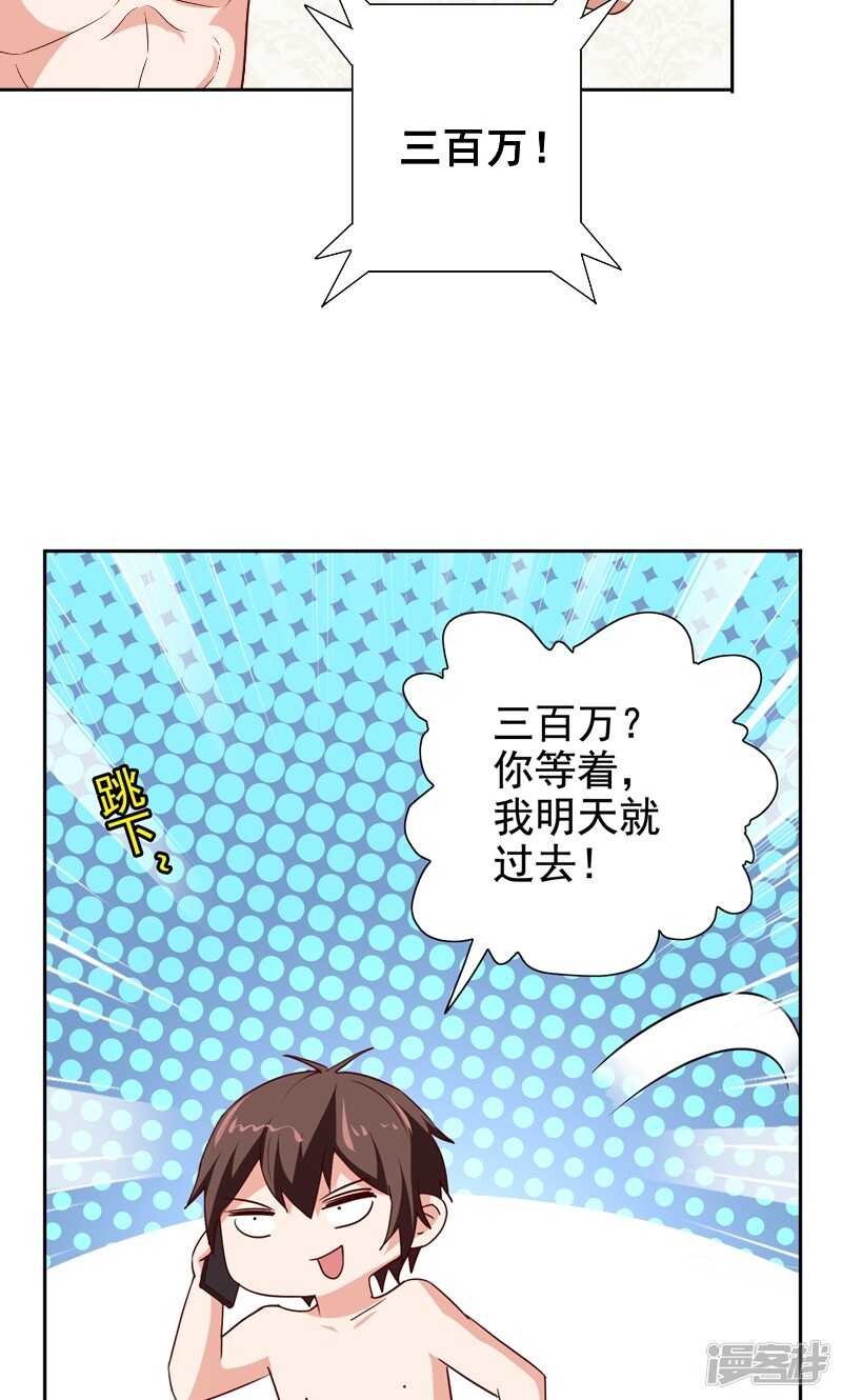 第80话 三百万的生意-第80话