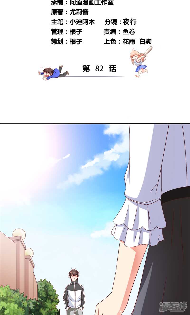 第82话 有客来访-第82话