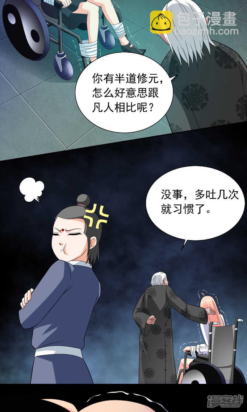 第92话 炼尸-第92话