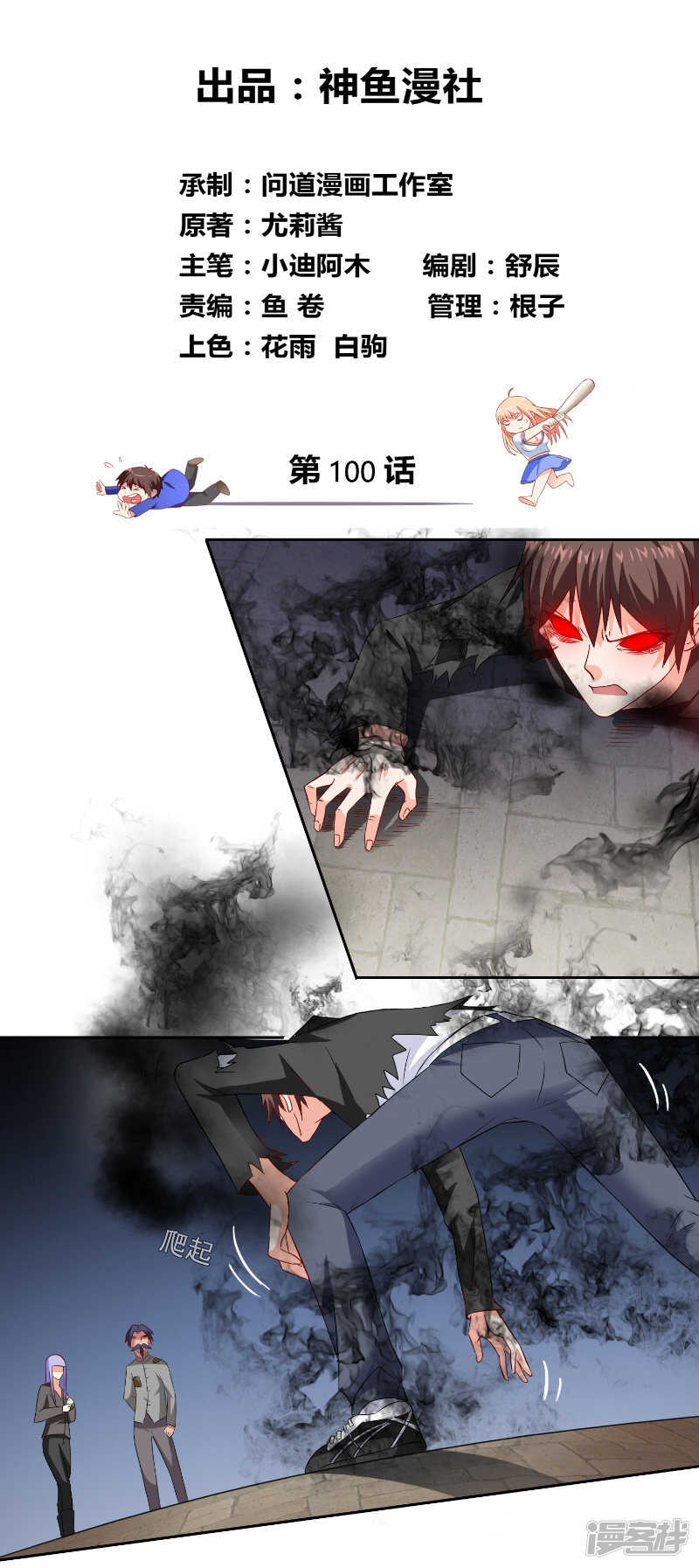 第100话 越阶飞升-第100话