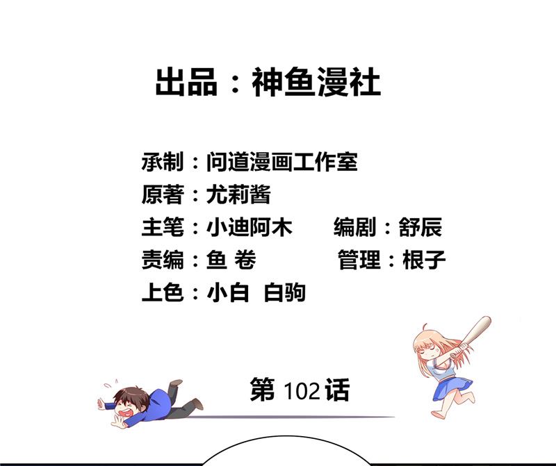 第102话 大小姐的愤怒-第102话