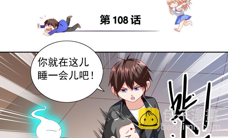 第108话 都怪她！-第108话