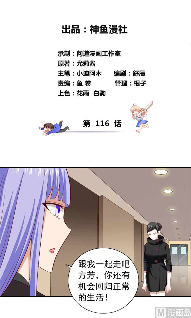 第116话 半道修缘-第116话