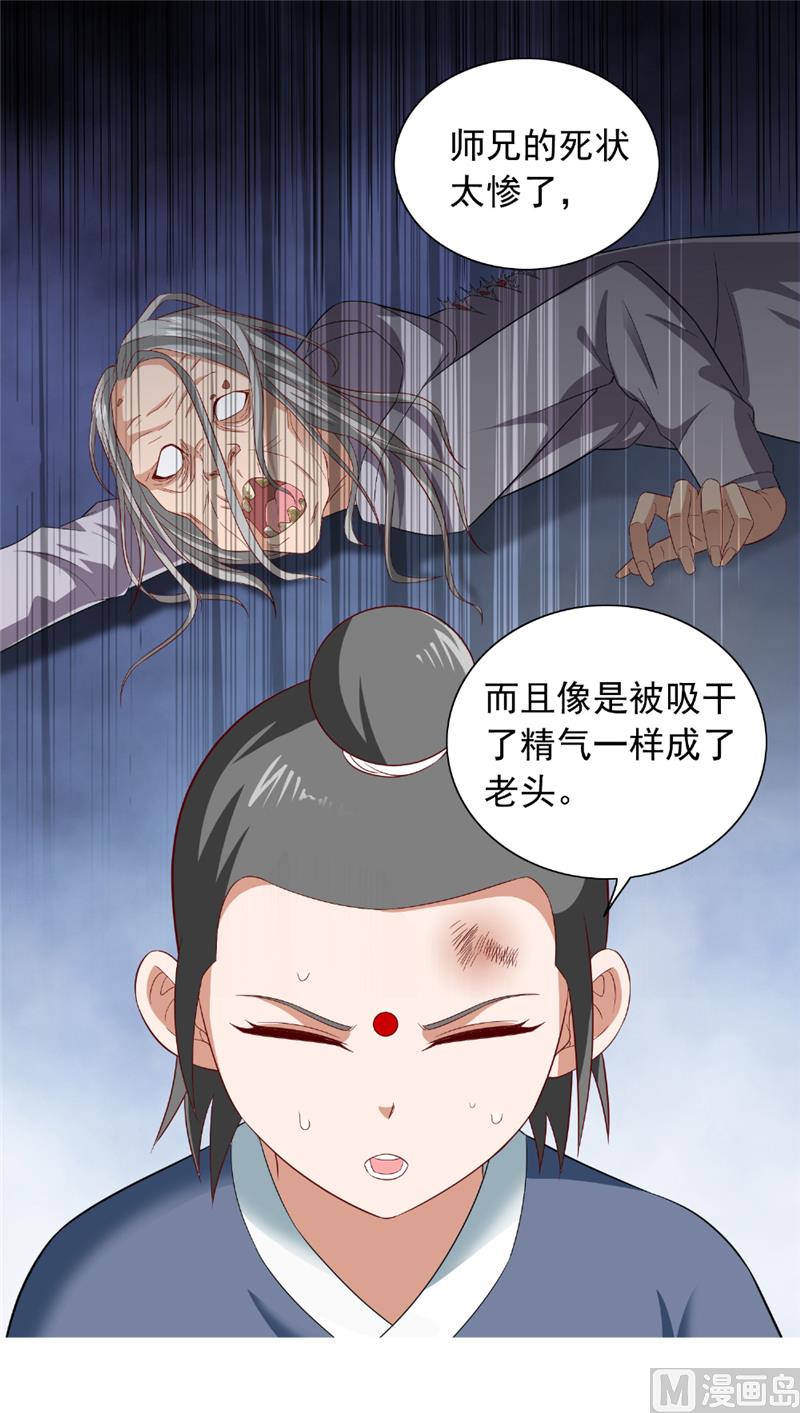 第116话 半道修缘-第116话