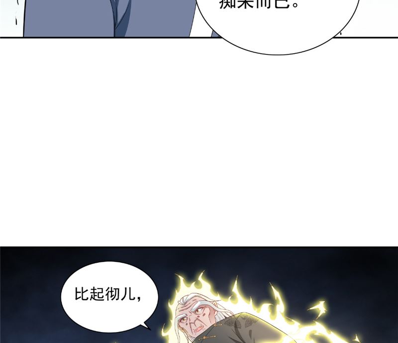 第116话 半道修缘-第116话