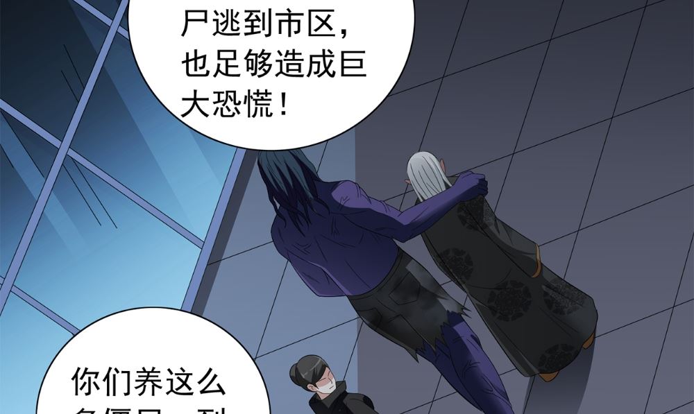 第120话 他真的是僵尸(1/2)-第120话