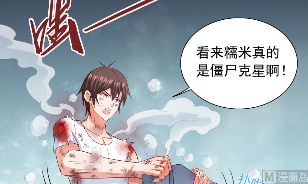 第120话 他真的是僵尸(1/2)-第120话