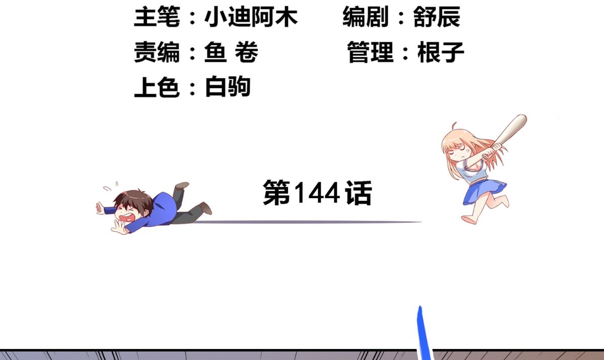 第144话 金刚芭比(1/2)-第144话