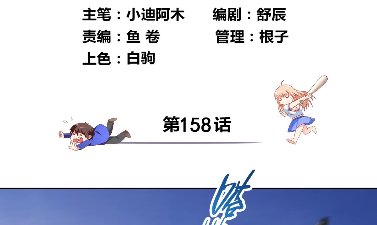 第158话 不太对劲(1/2)-第158话