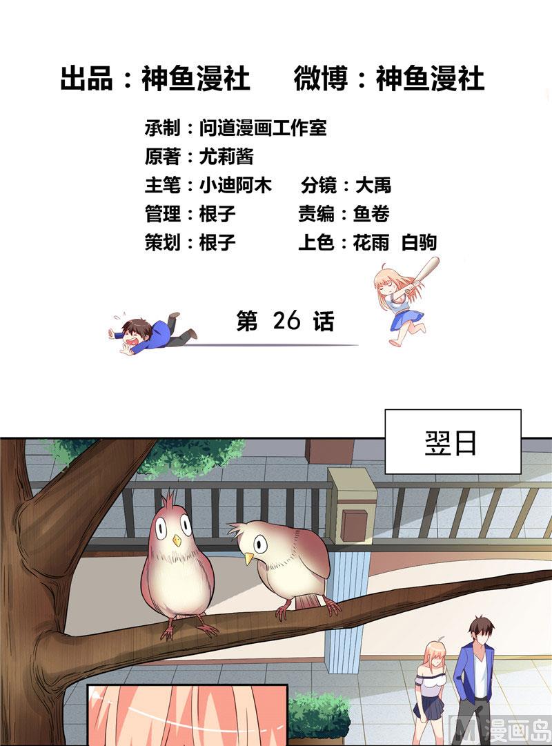 第26话 请注意你的行为-第26话