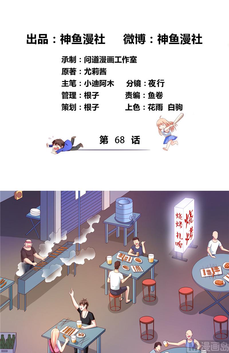 第68话 烧烤摊遇险-第68话