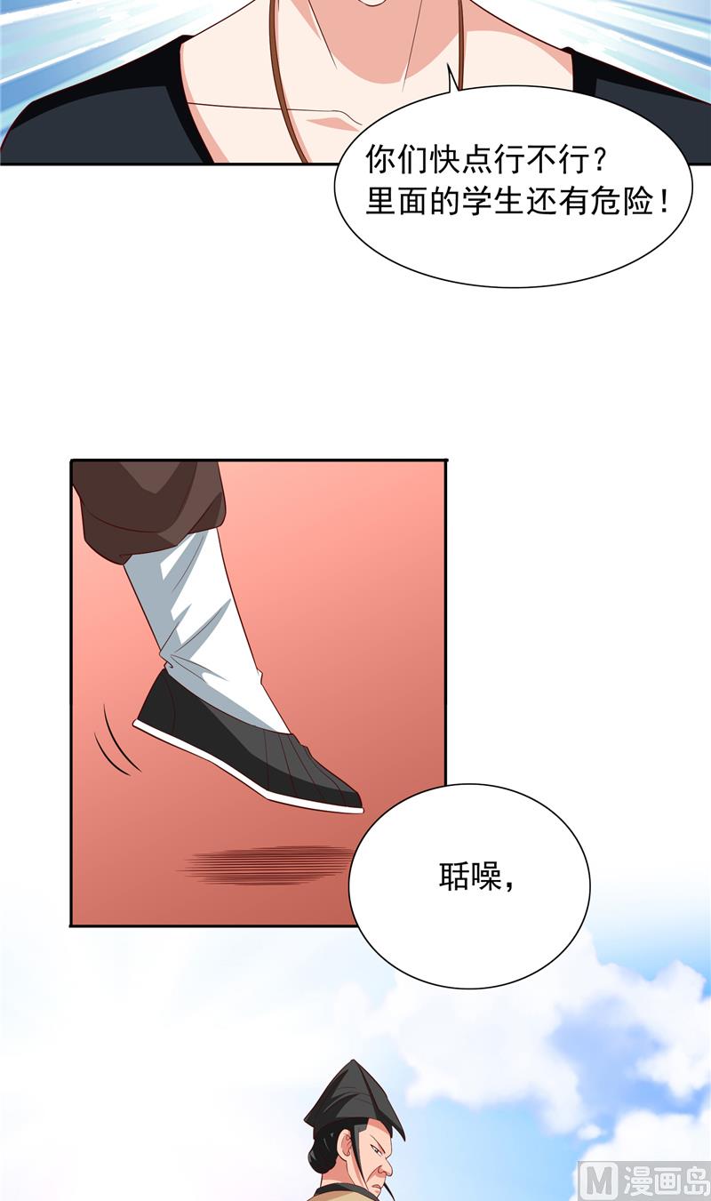 第70话 怪物冲进学校了-第70话