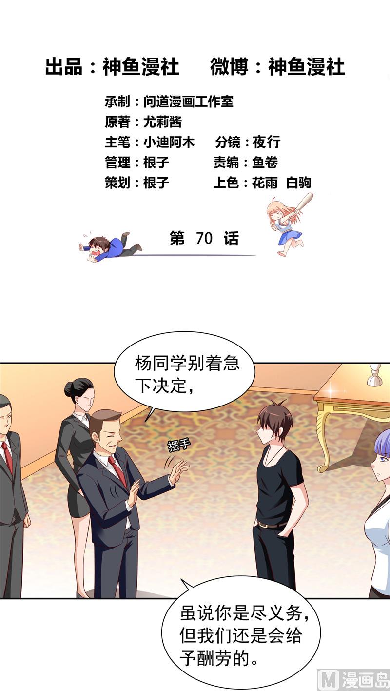 第70话 怪物冲进学校了-第70话