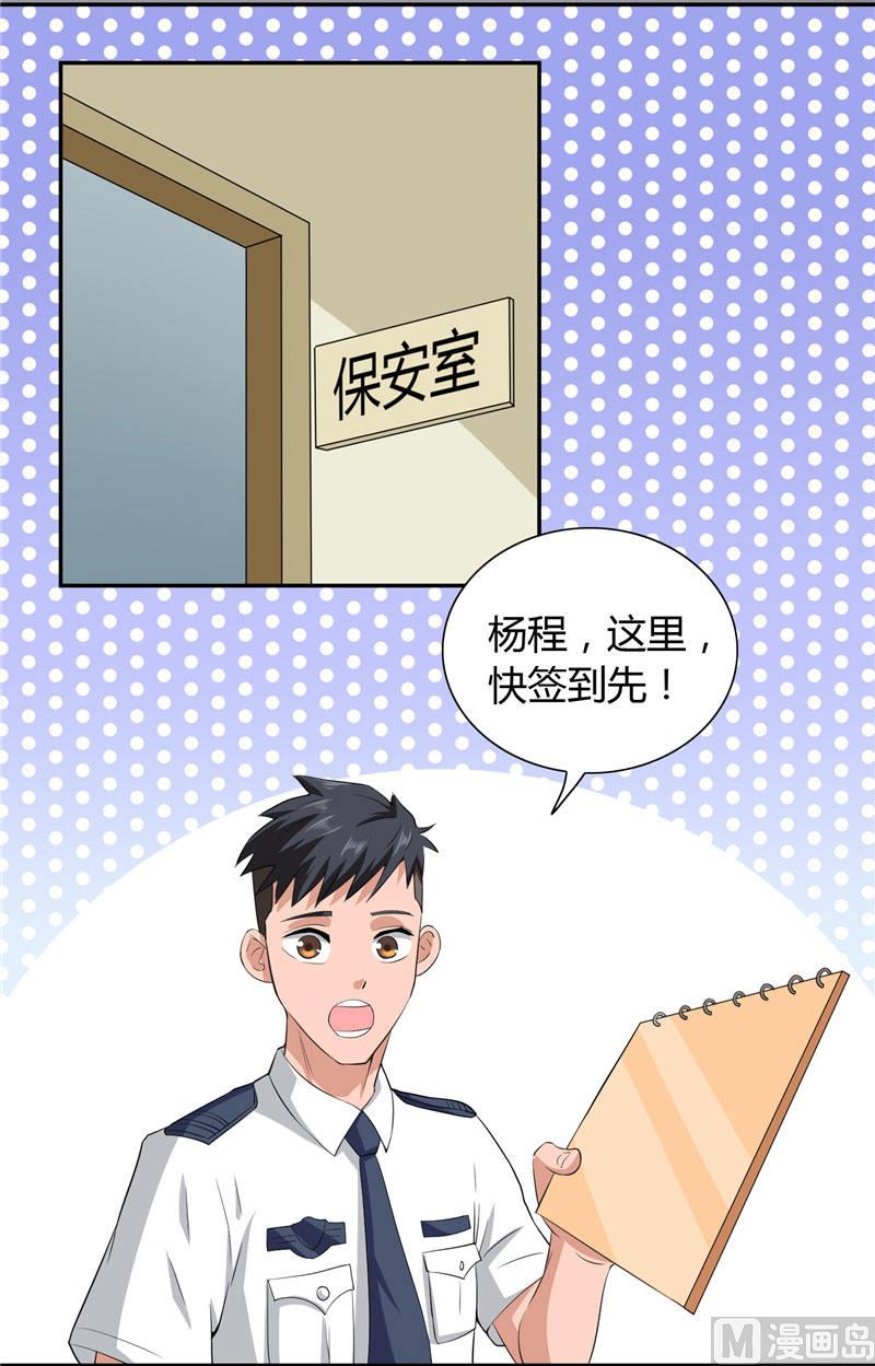 第8话 英勇小保安-第8话