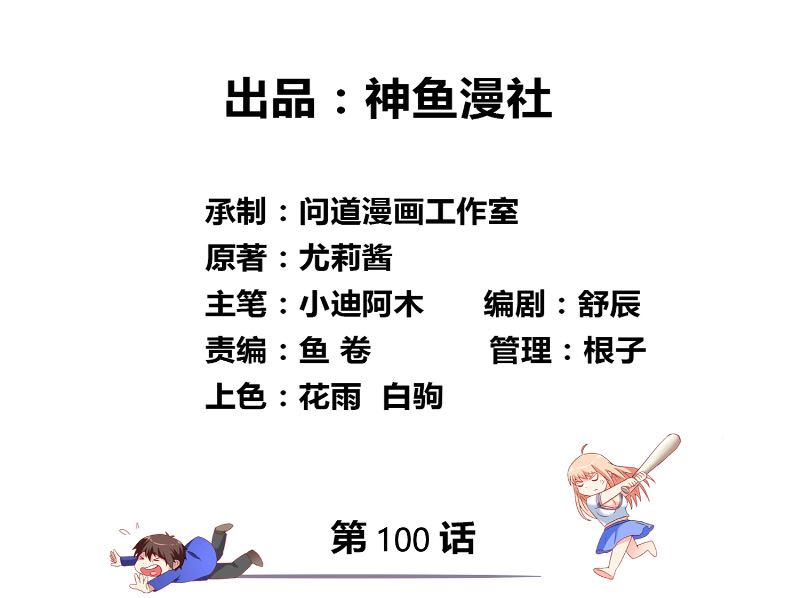 第100话 越阶飞升-第100话