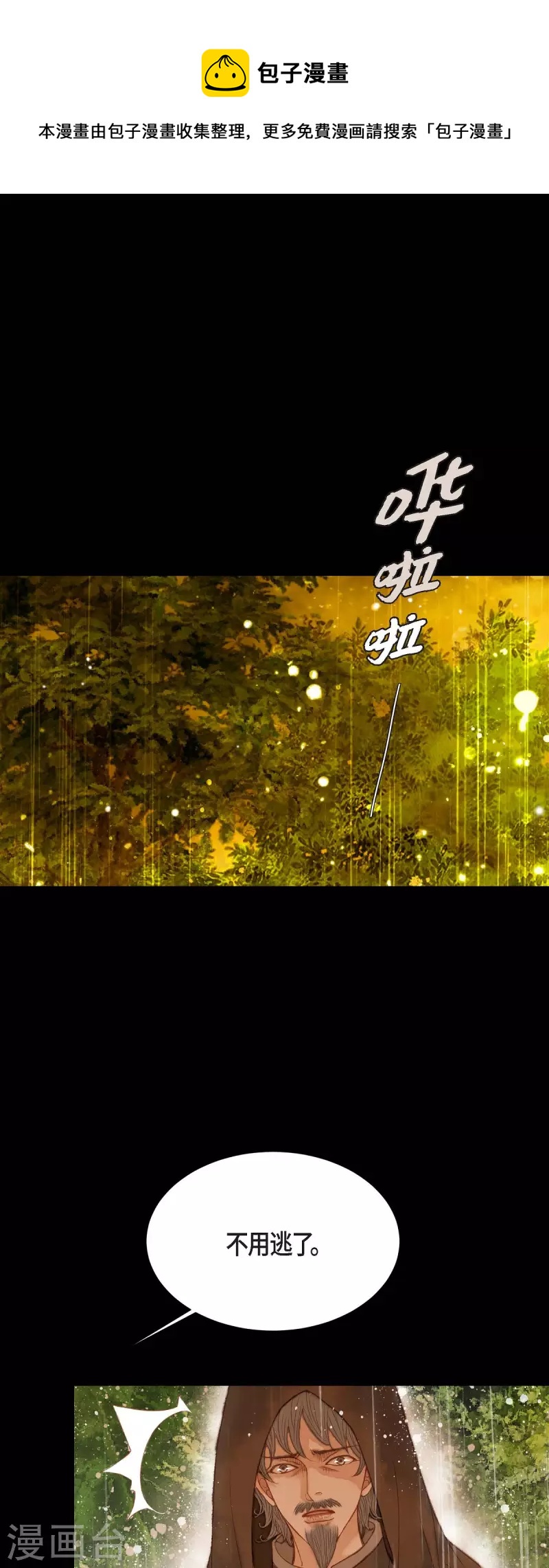 第2话 朔月(1/2)-第2话