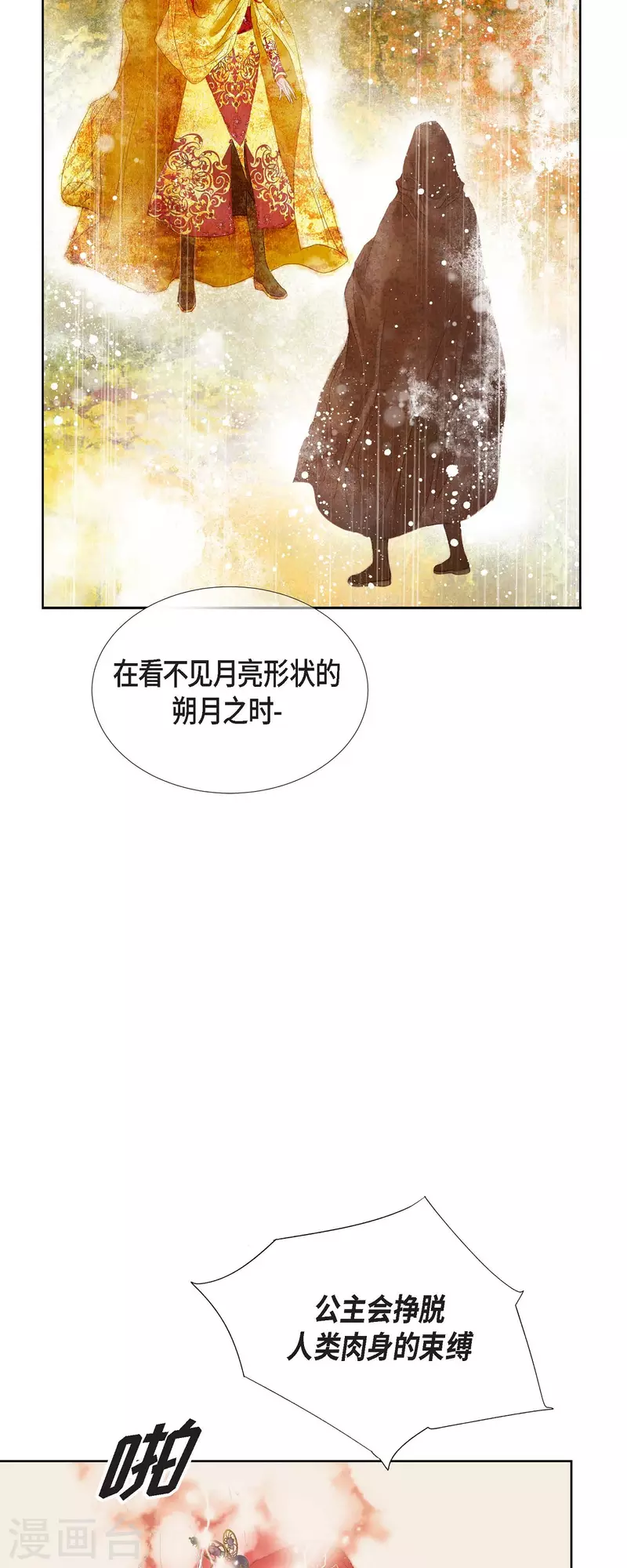 第2话 朔月(1/2)-第2话