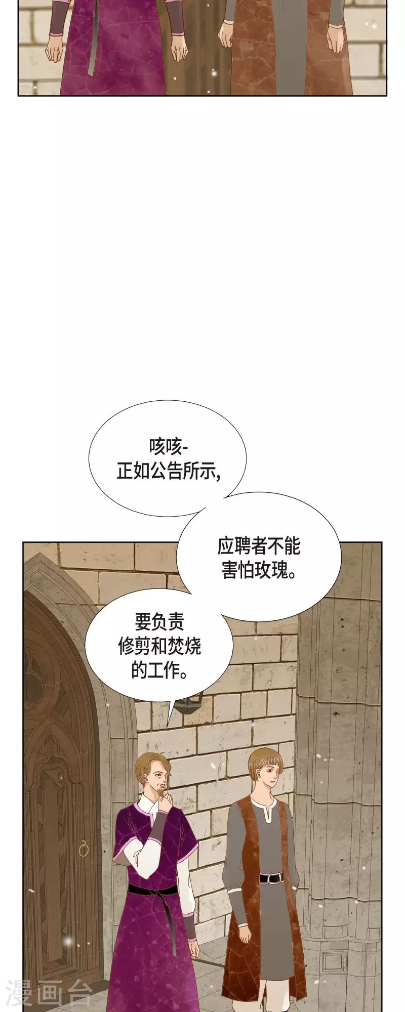 第12话 修剪玫瑰(1/2)-第12话