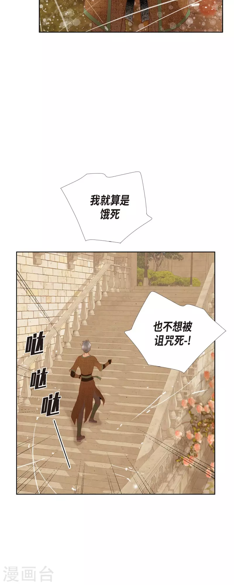 第12话 修剪玫瑰(1/2)-第12话
