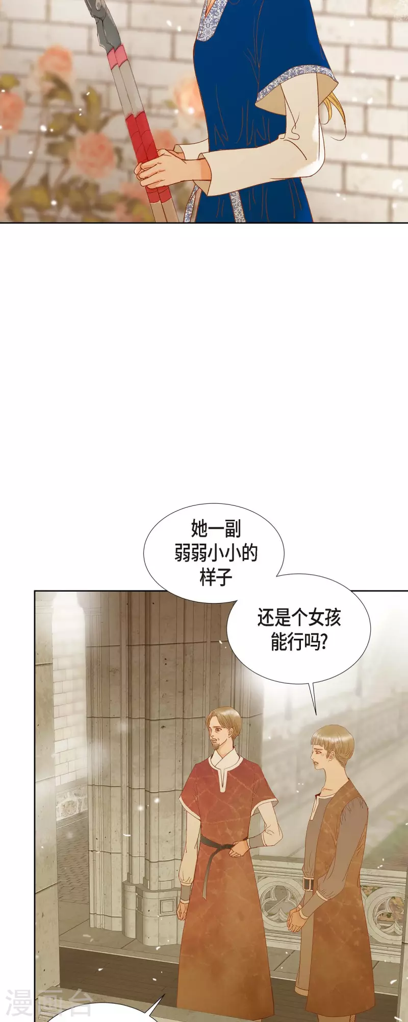 第12话 修剪玫瑰(1/2)-第12话