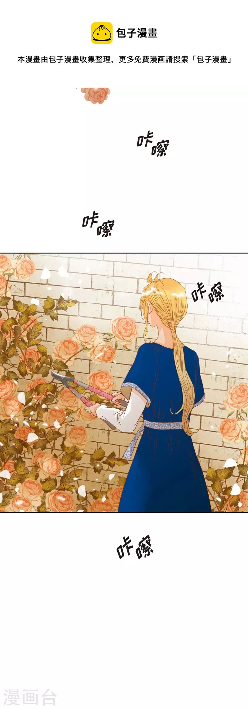 第12话 修剪玫瑰(1/2)-第12话