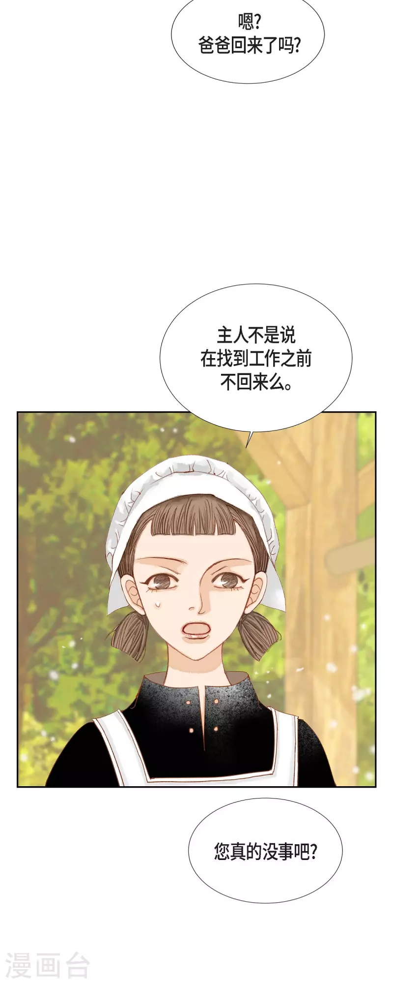 第18话 不想有什么牵扯(1/2)-第18话