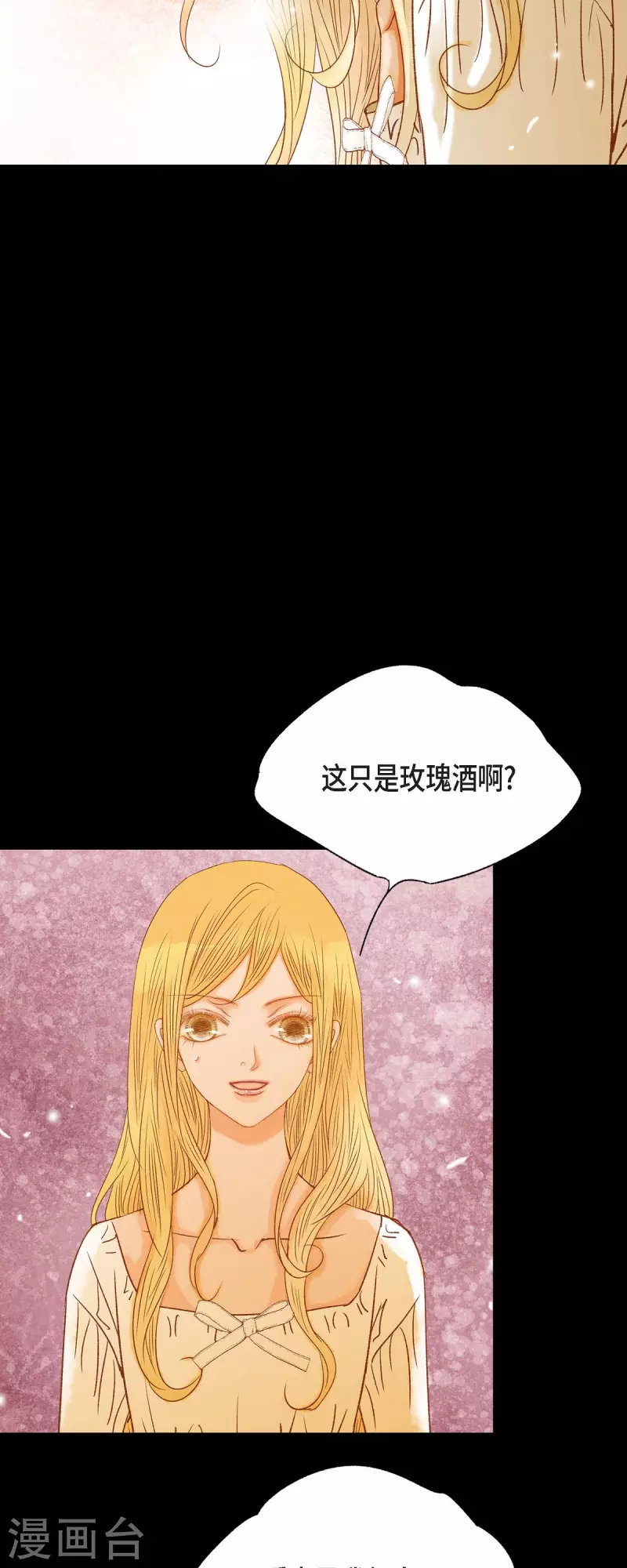 第26话 玫瑰酒(1/2)-第26话