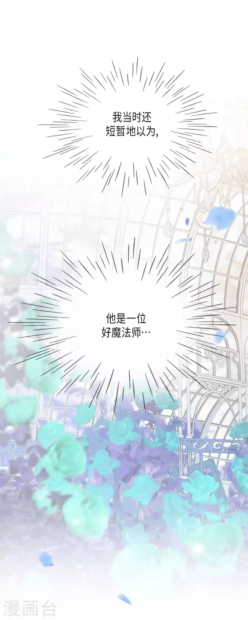 第26话 玫瑰酒(1/2)-第26话