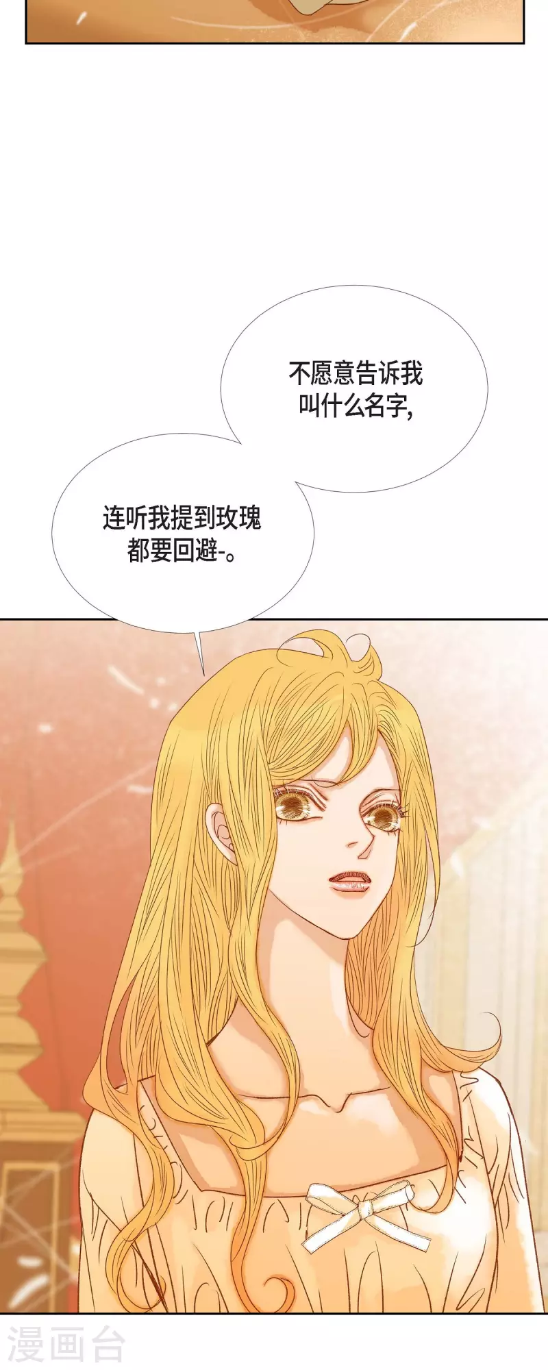 第26话 玫瑰酒(1/2)-第26话