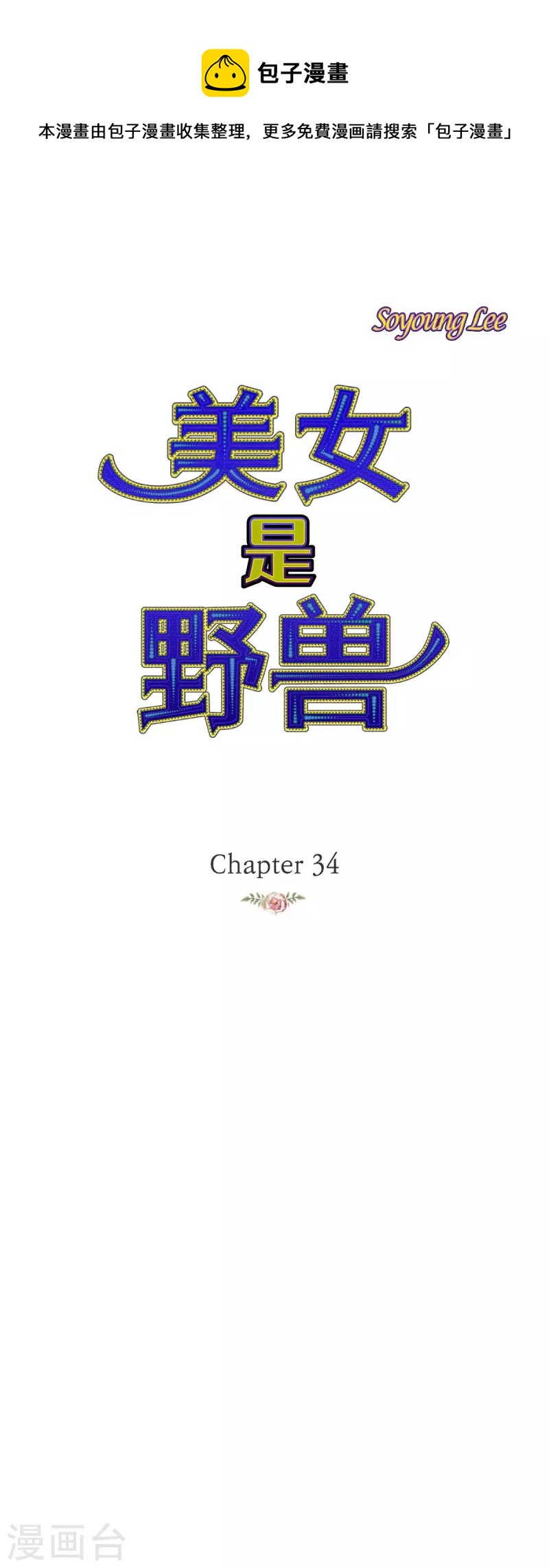 第34话 不会罢手(1/2)-第34话