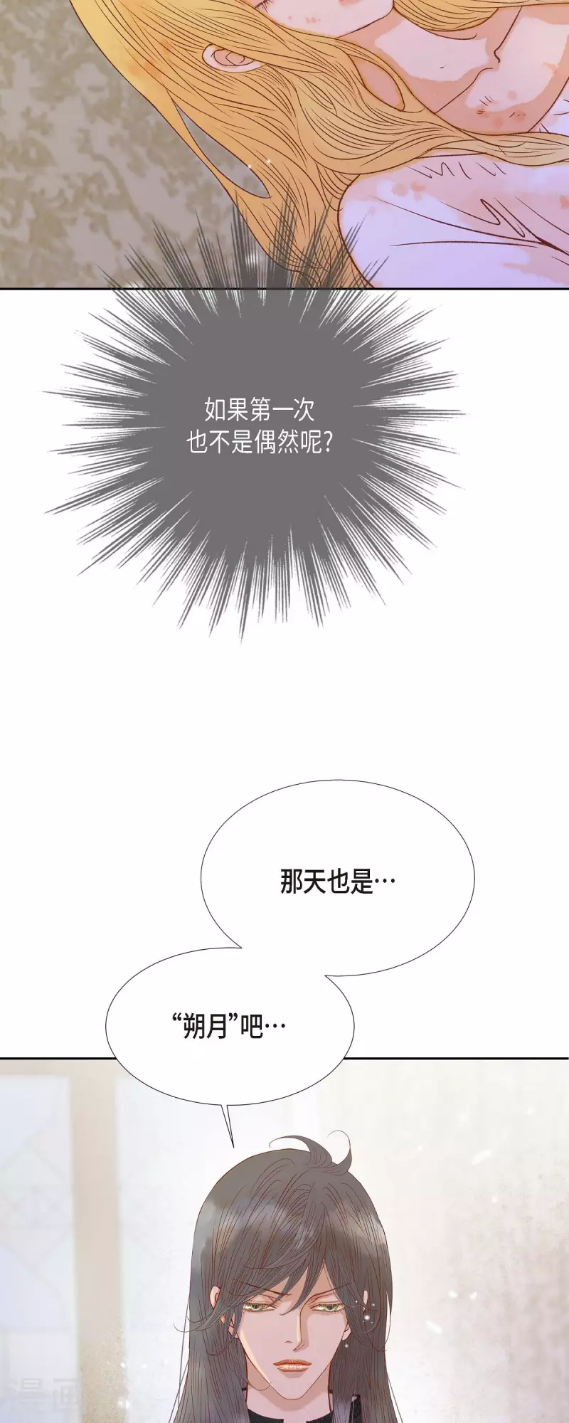 第38话 那天也是朔月吧(1/2)-第38话