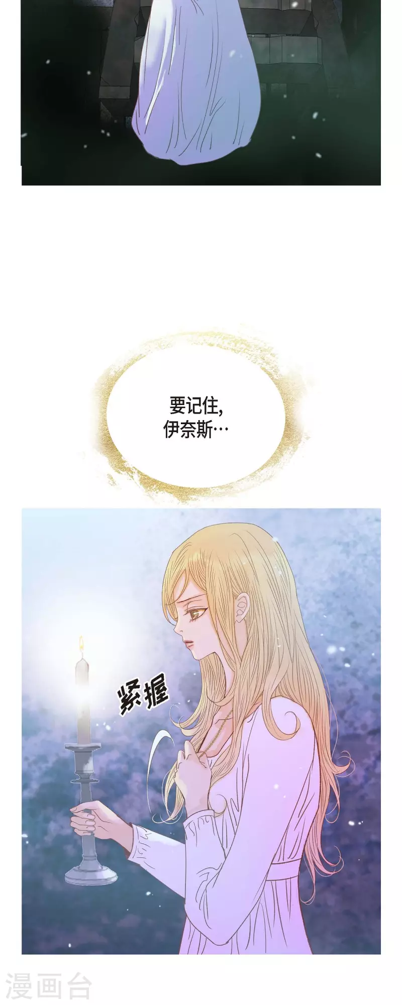第38话 那天也是朔月吧(1/2)-第38话